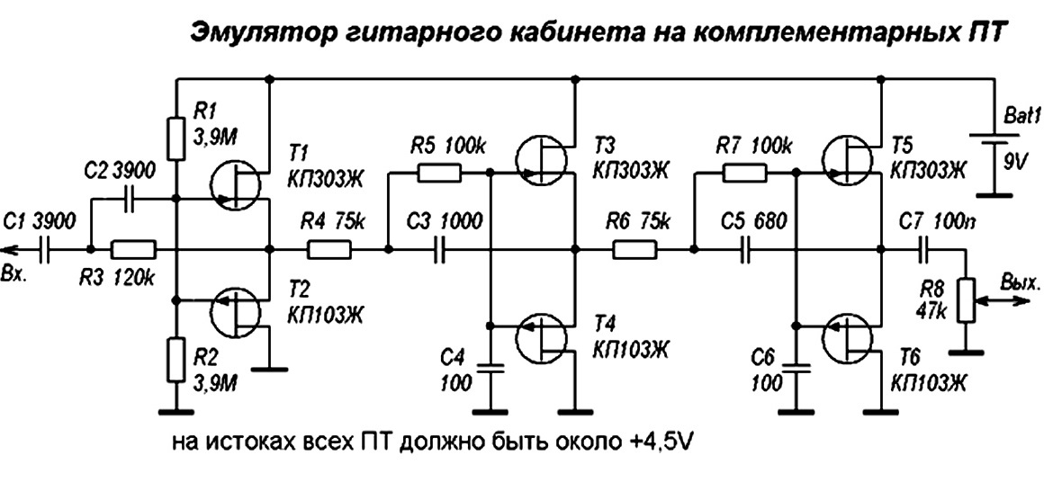 Эмулятор кабинета на комплементарных полевых транзисторах
