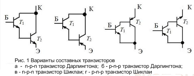 Варианты составных транзисторов