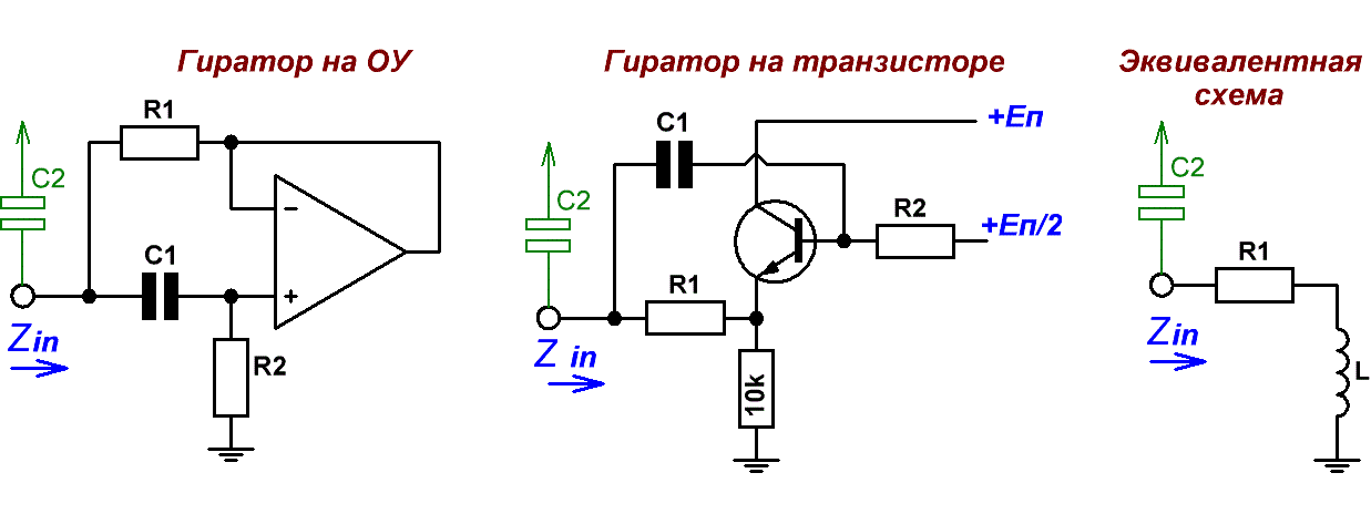 Схемы гираторов  на ОУ и транзисторе 